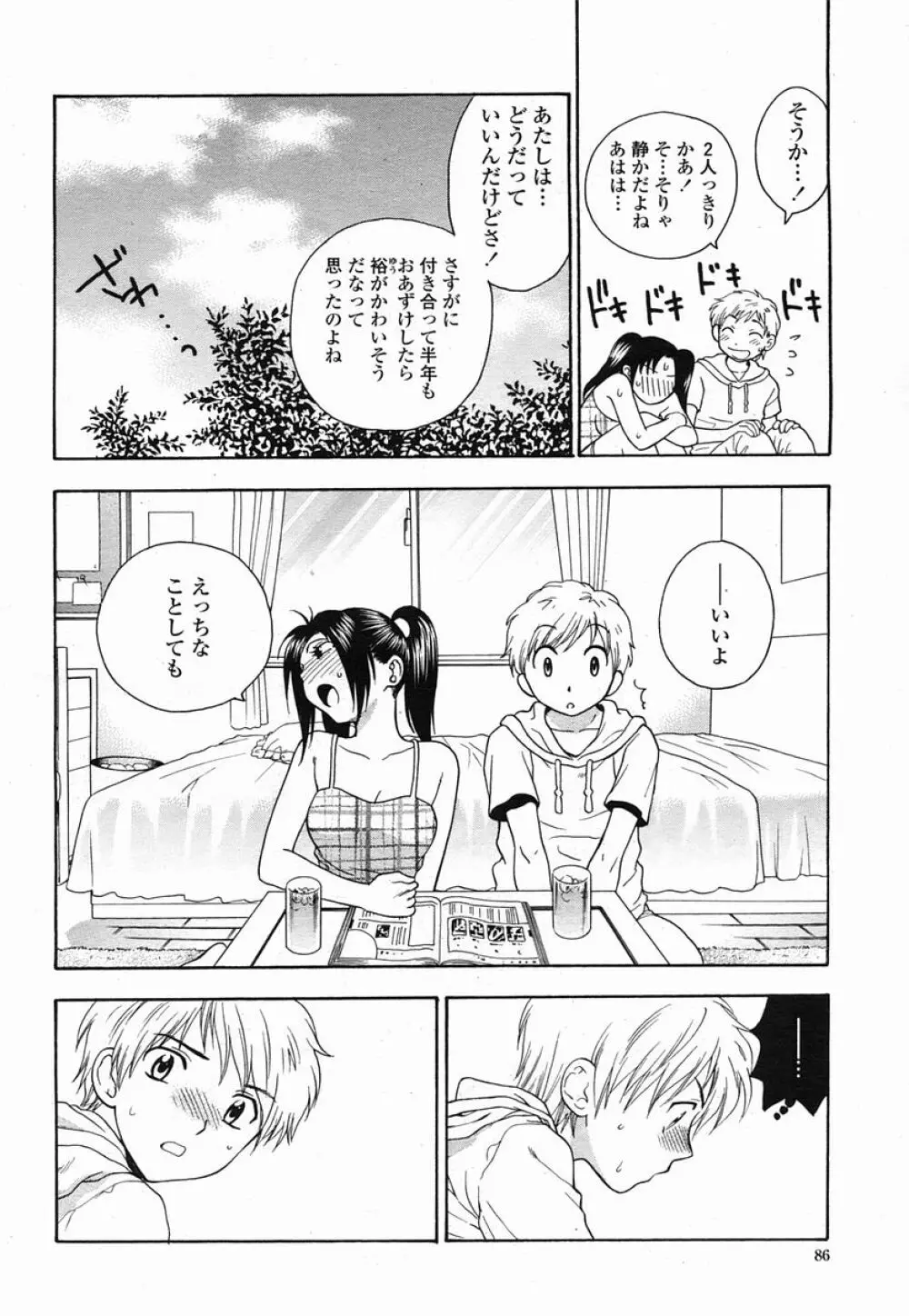 COMIC 桃姫 2005年09月号 86ページ