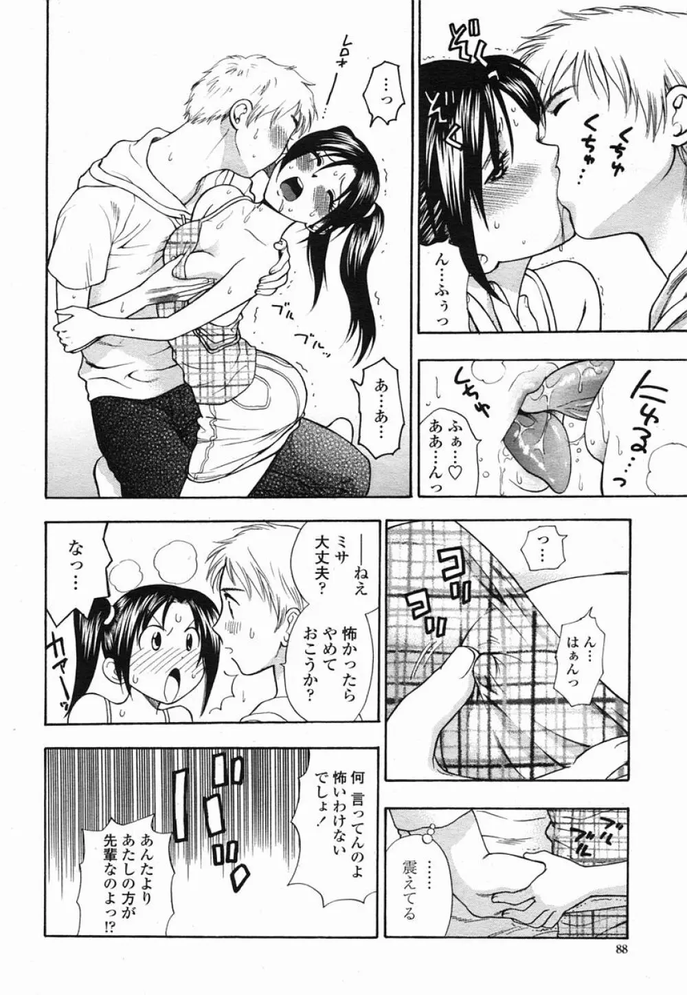 COMIC 桃姫 2005年09月号 88ページ