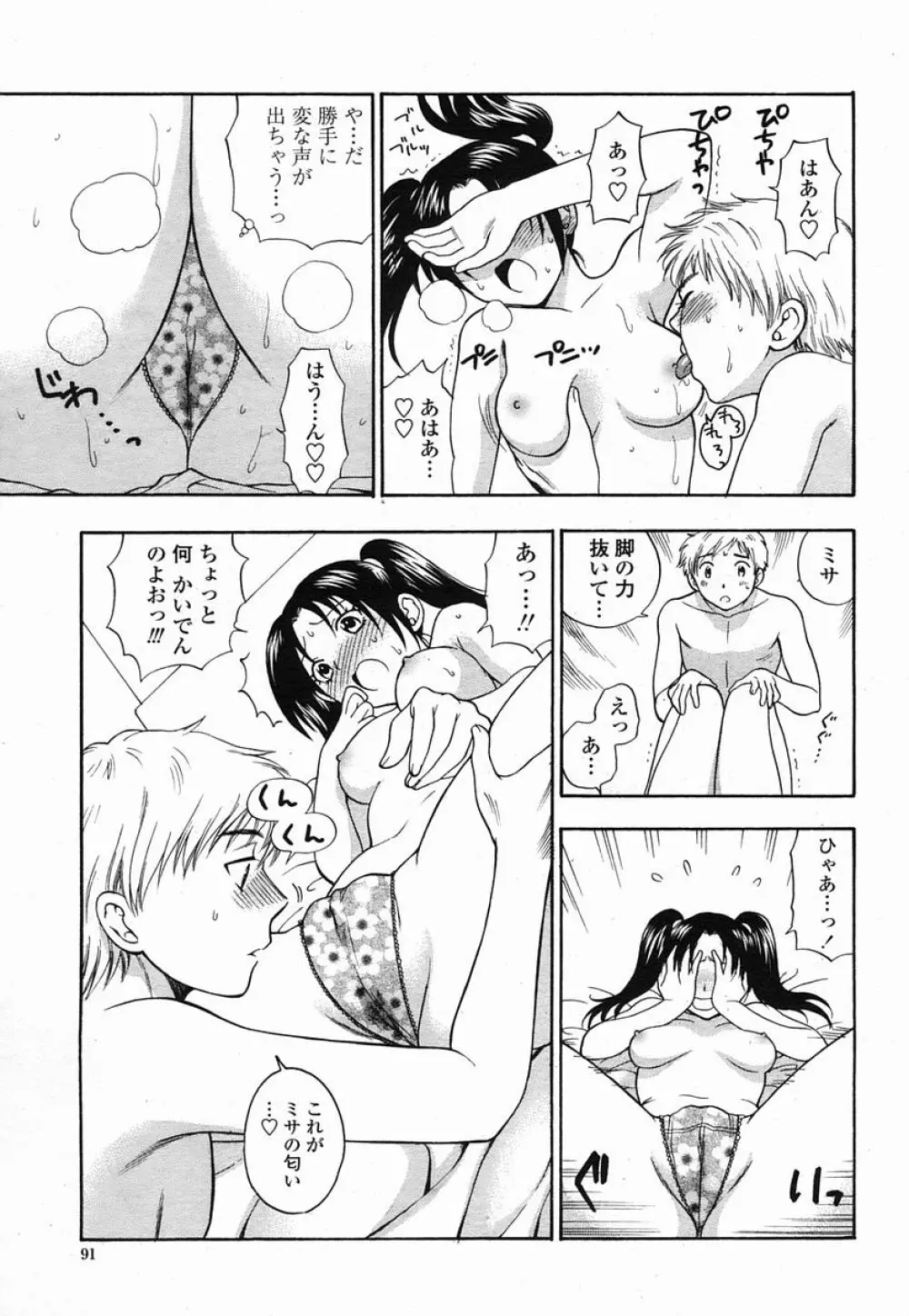 COMIC 桃姫 2005年09月号 91ページ