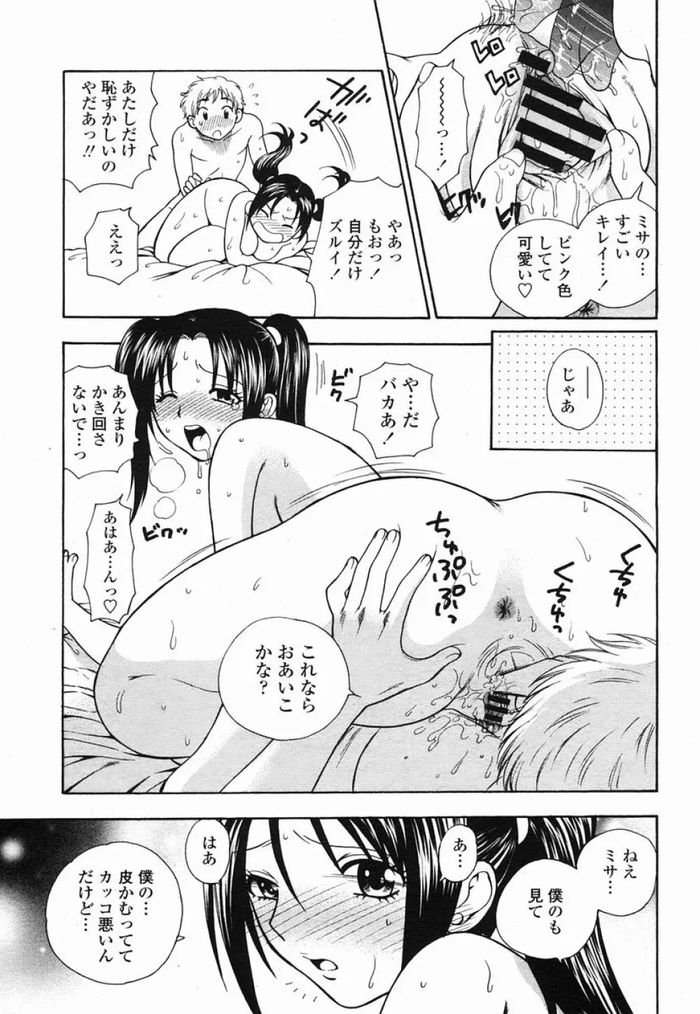 COMIC 桃姫 2005年09月号 93ページ