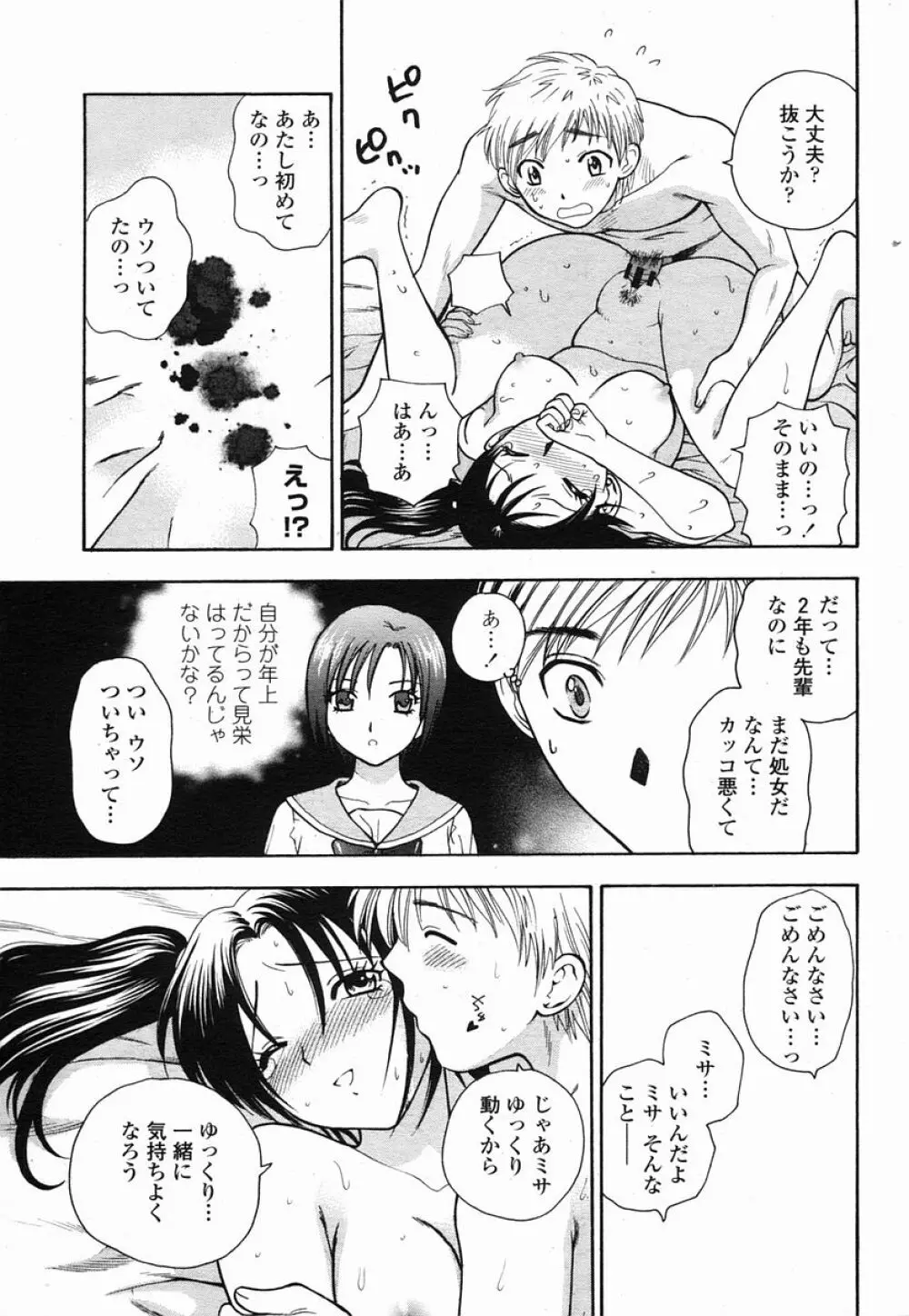 COMIC 桃姫 2005年09月号 97ページ