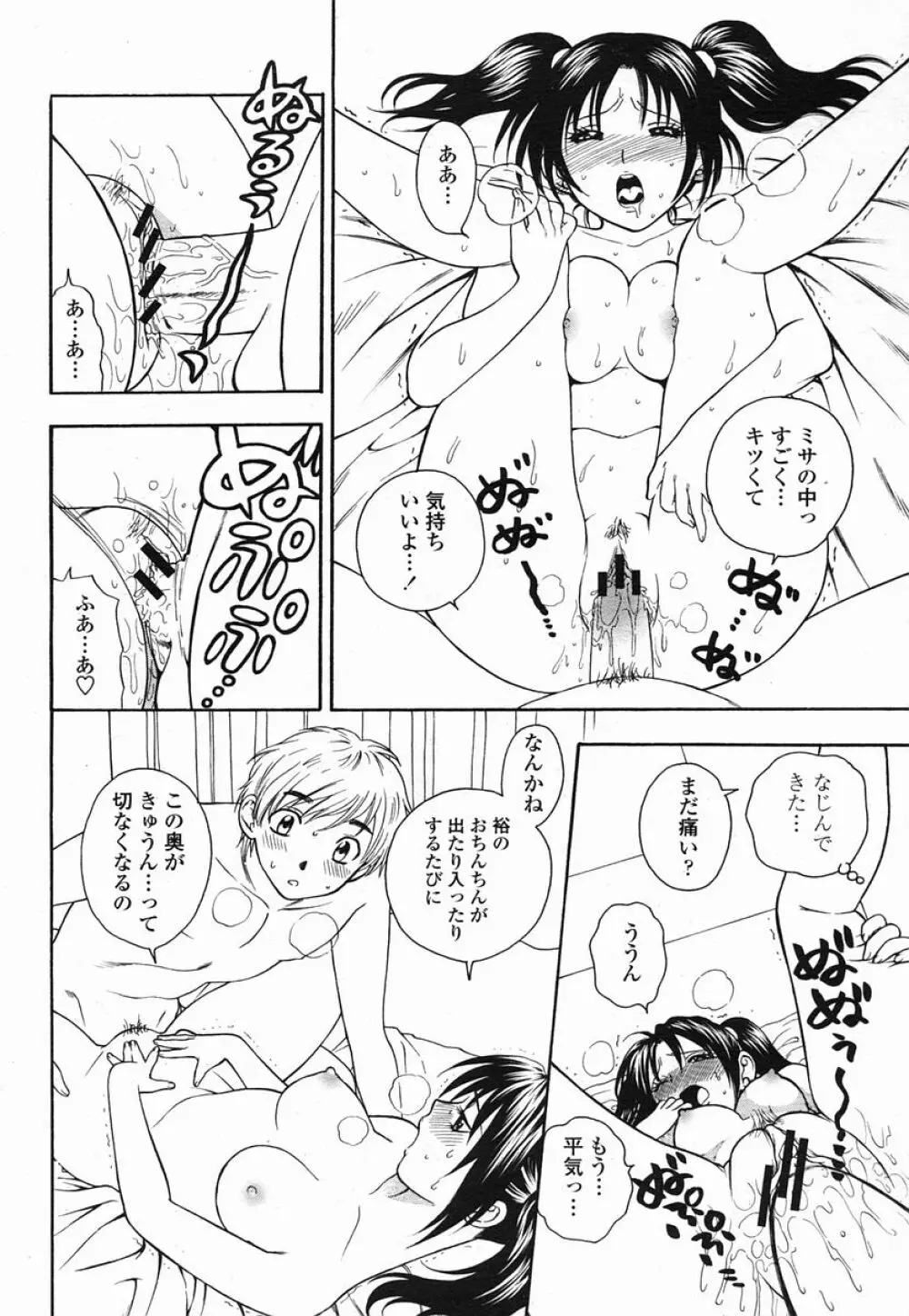 COMIC 桃姫 2005年09月号 98ページ