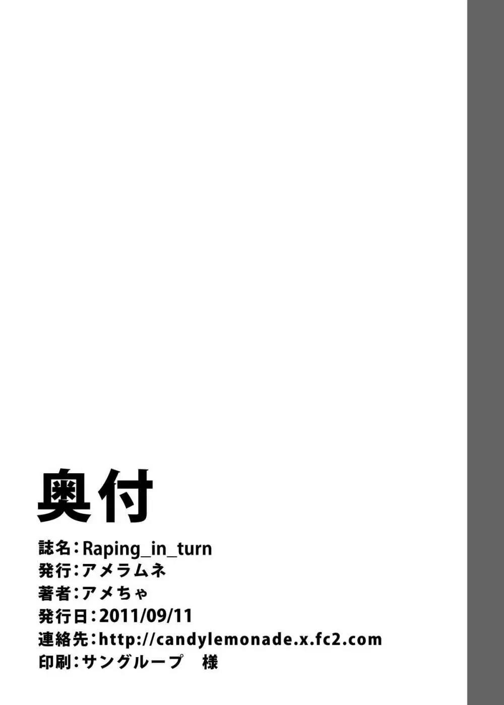 Raping_in_turn 25ページ