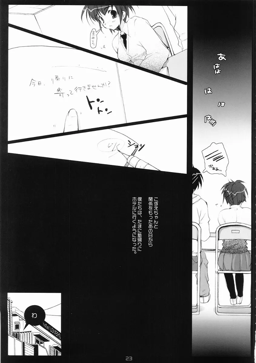ICHIGO DOKI 22ページ