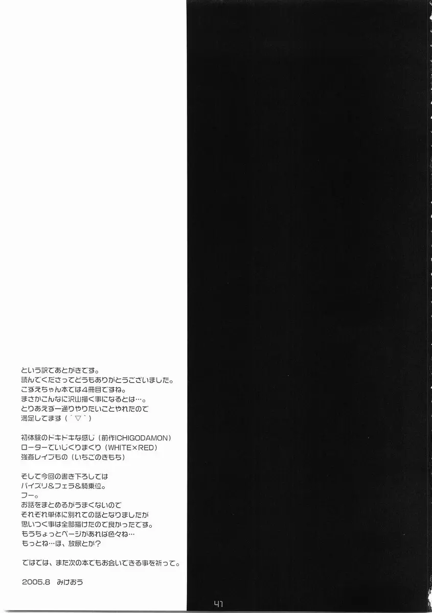 ICHIGO DOKI 40ページ