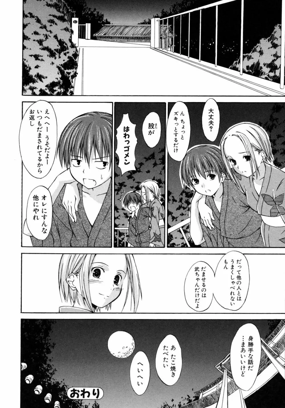 彩恋 Sai-ren 115ページ