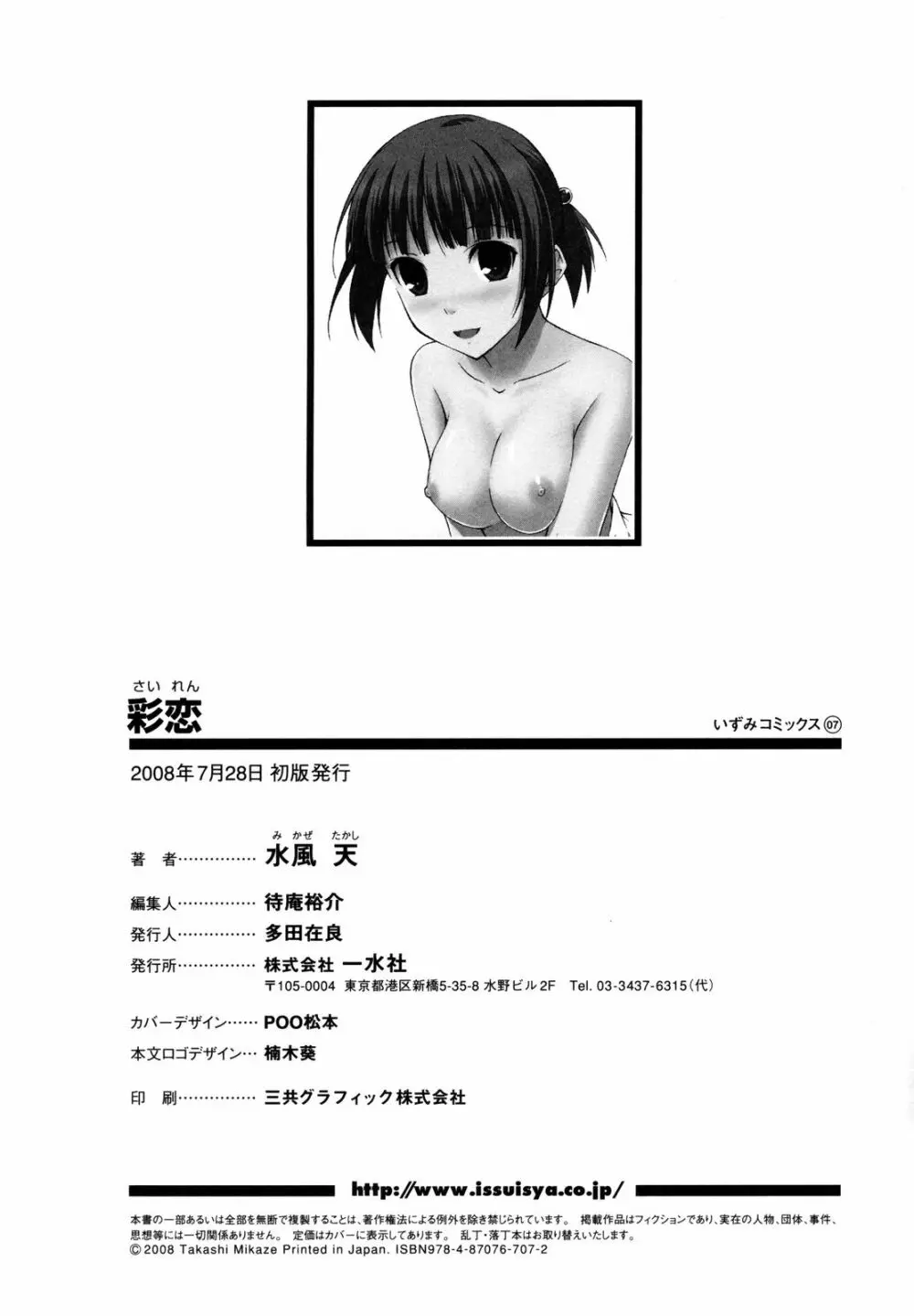彩恋 Sai-ren 151ページ