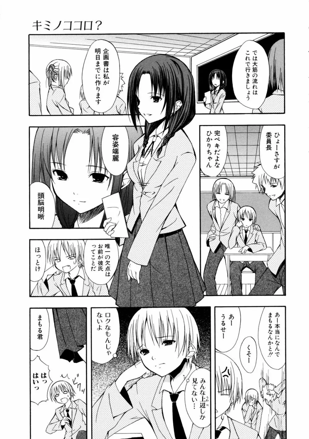 彩恋 Sai-ren 68ページ