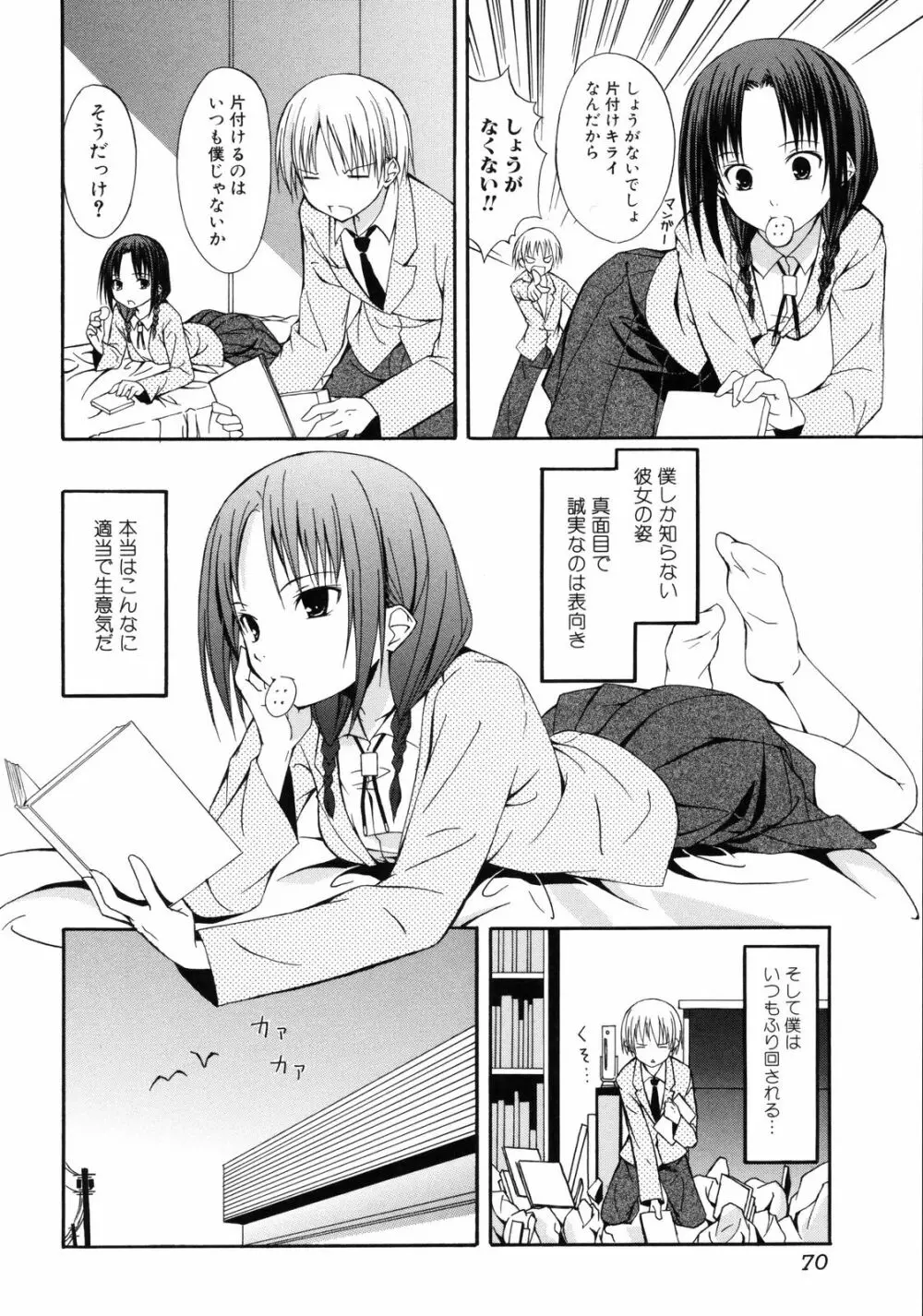 彩恋 Sai-ren 71ページ