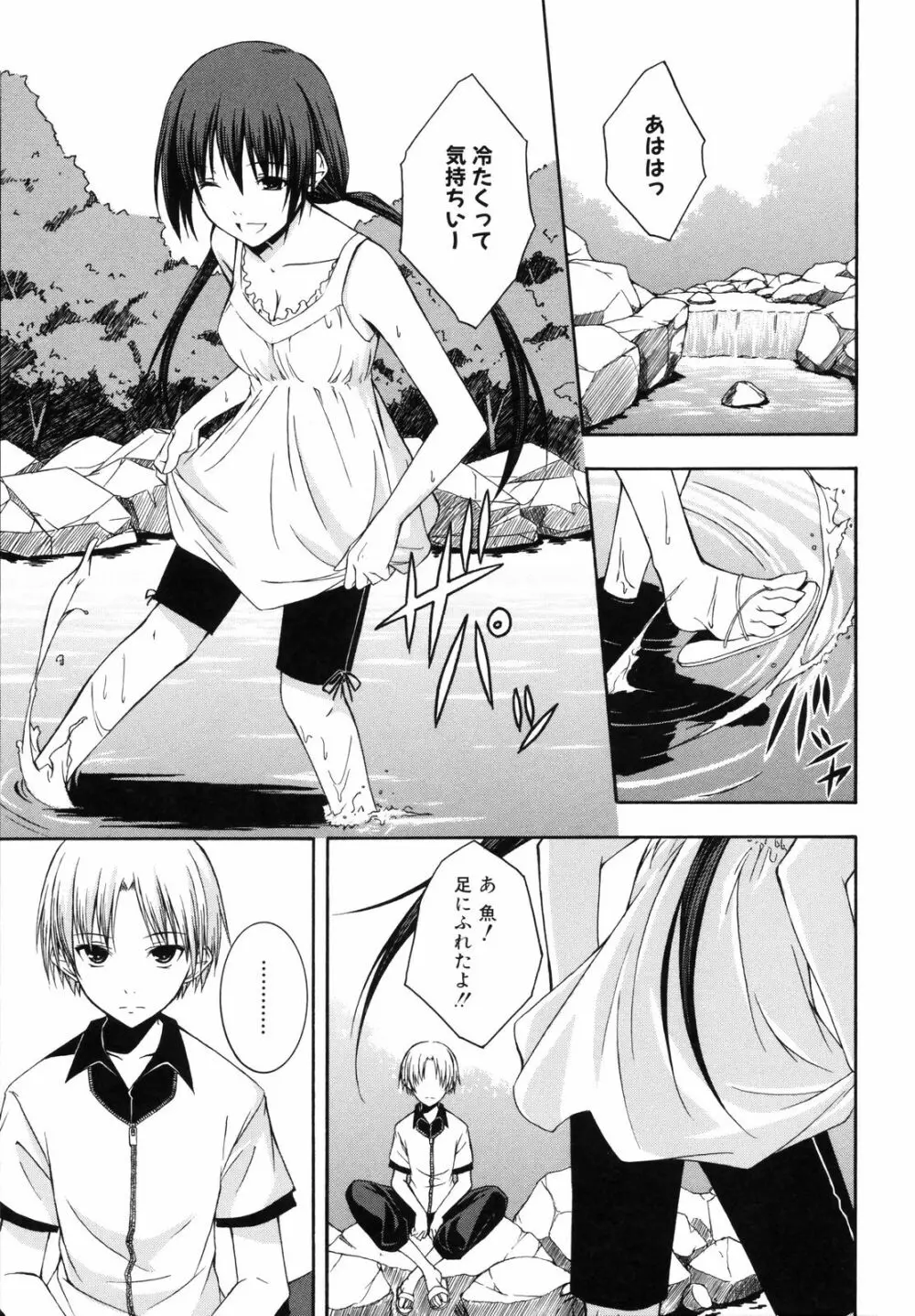 彩恋 Sai-ren 8ページ