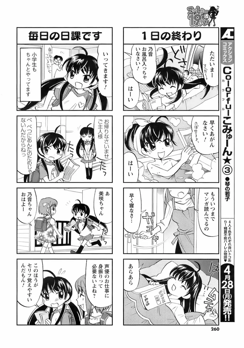 COMIC Men’s Young 2008-05 259ページ