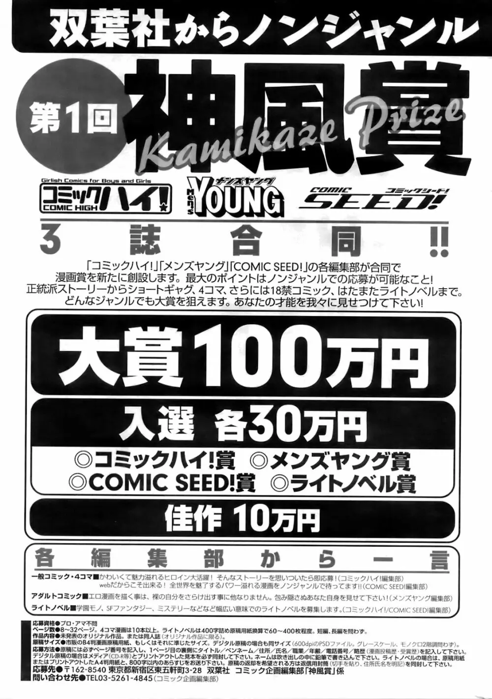 COMIC Men’s Young 2008-05 264ページ
