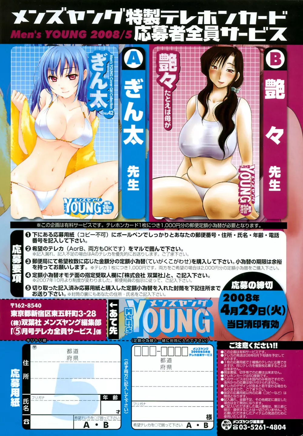 COMIC Men’s Young 2008-05 8ページ