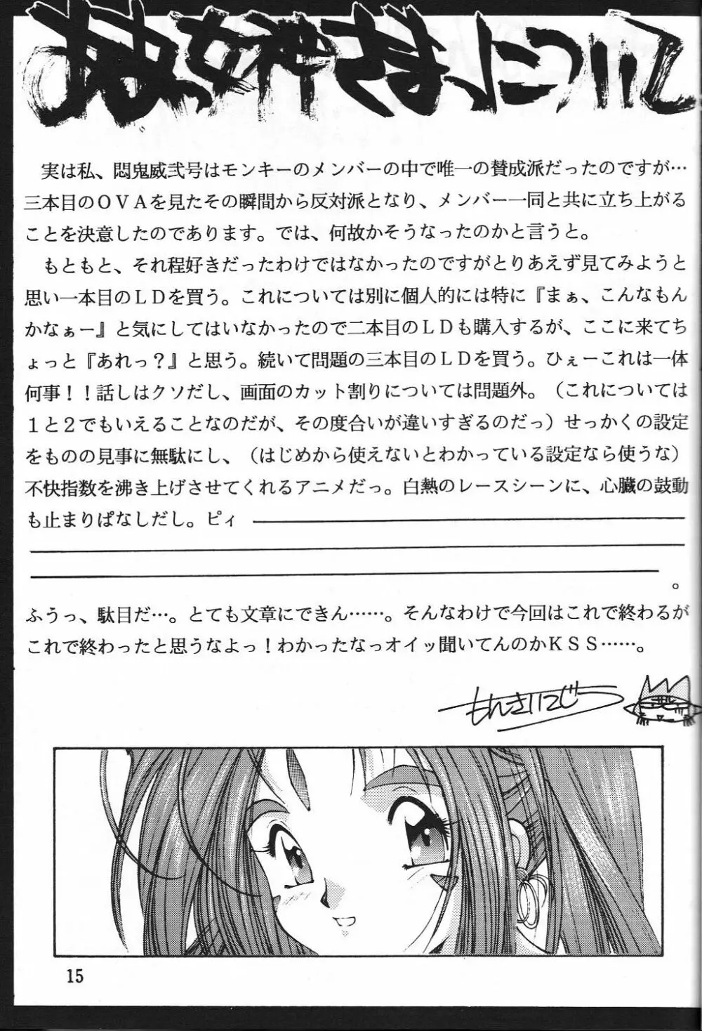 電撃モンキー烈風隊V 14ページ