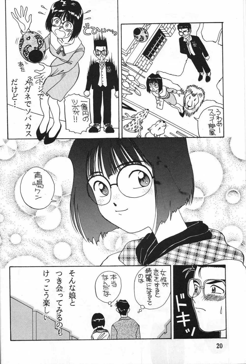 電撃モンキー烈風隊V 19ページ