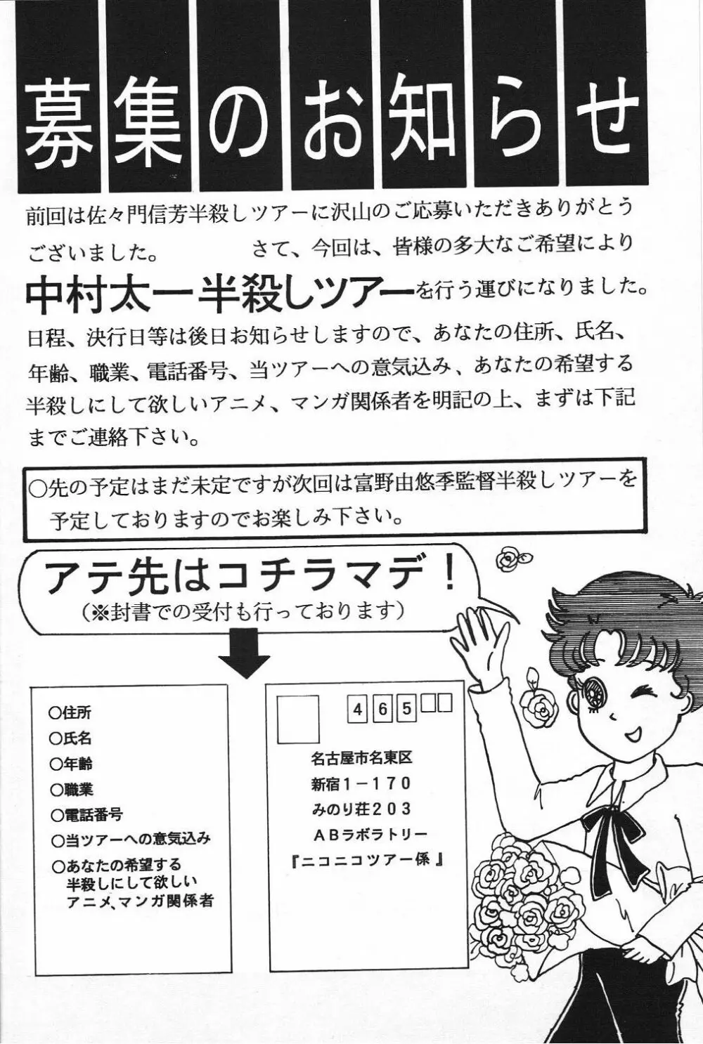電撃モンキー烈風隊V 21ページ