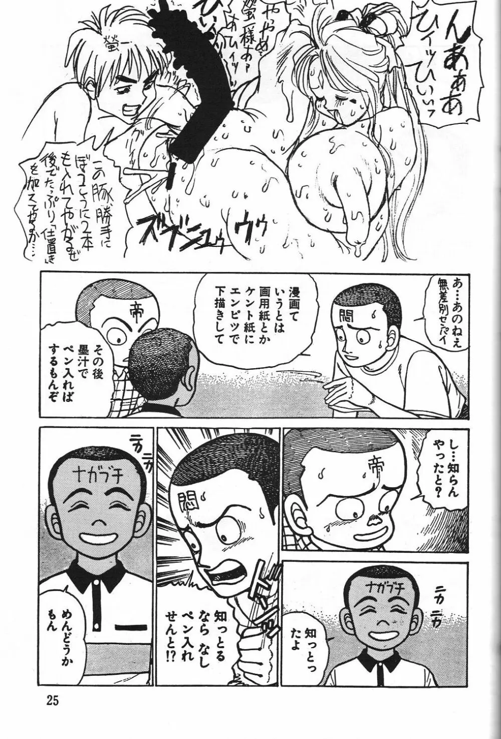 電撃モンキー烈風隊V 24ページ