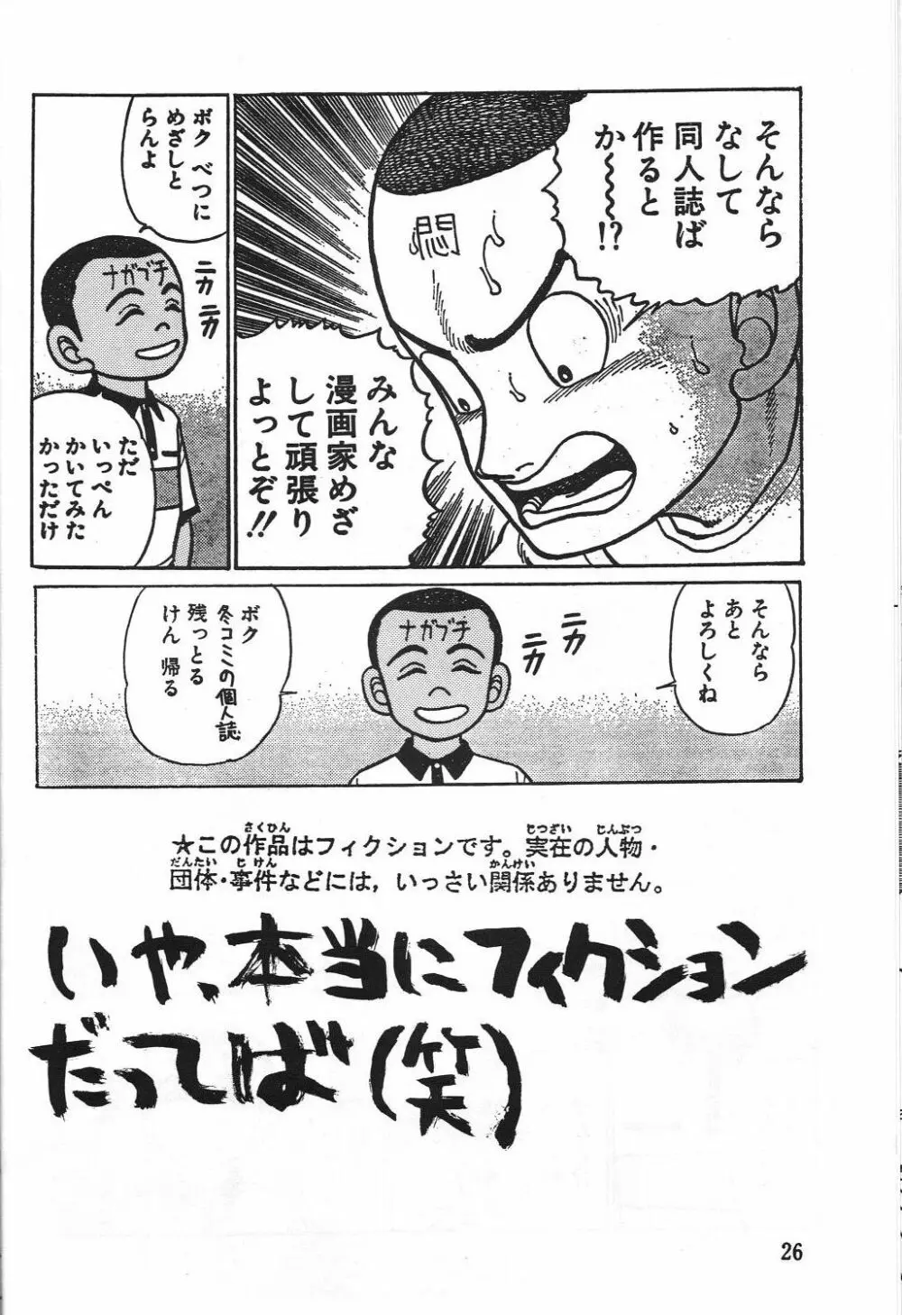 電撃モンキー烈風隊V 25ページ