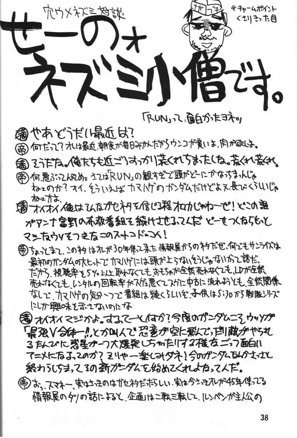 電撃モンキー烈風隊V 37ページ
