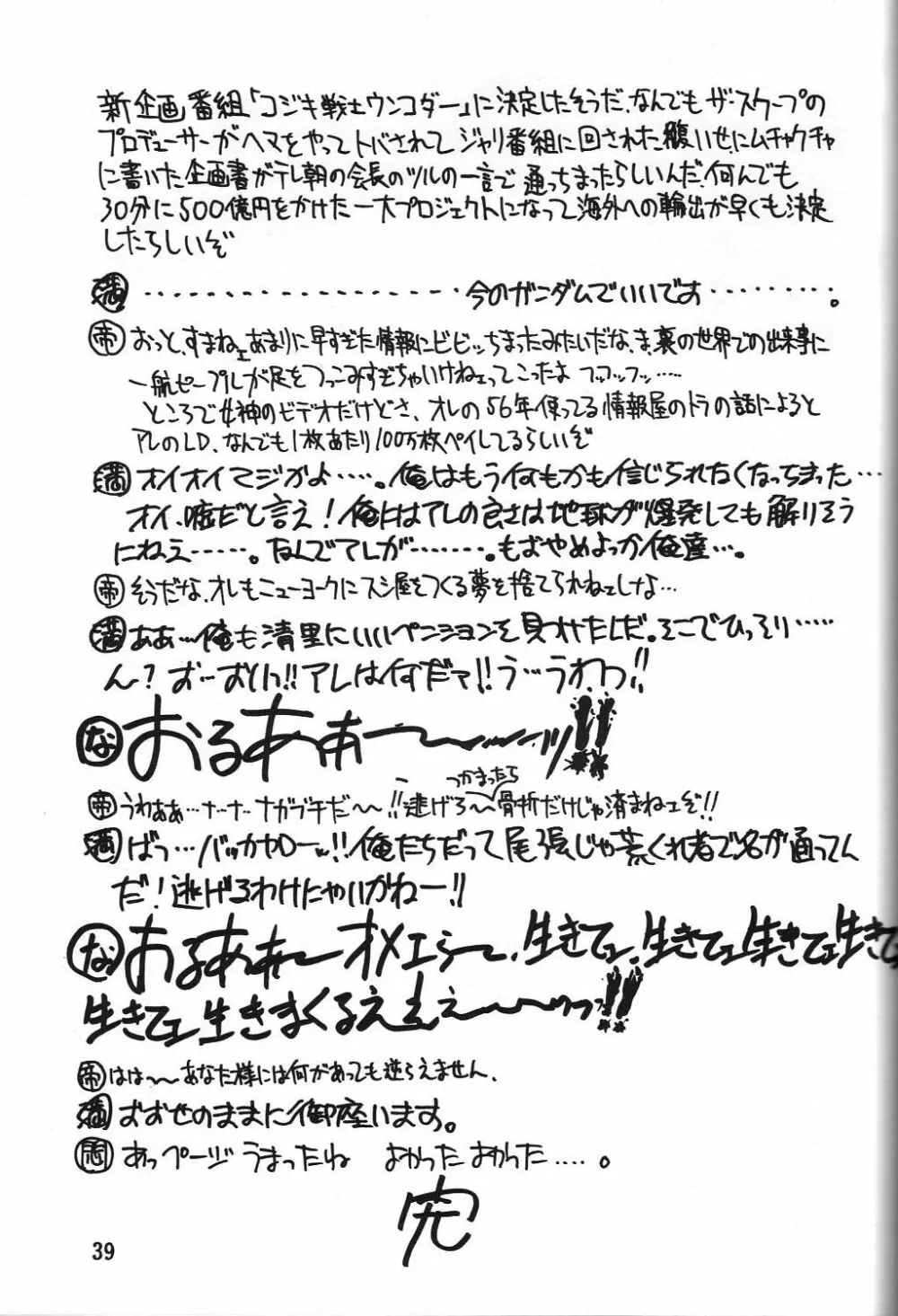 電撃モンキー烈風隊V 38ページ
