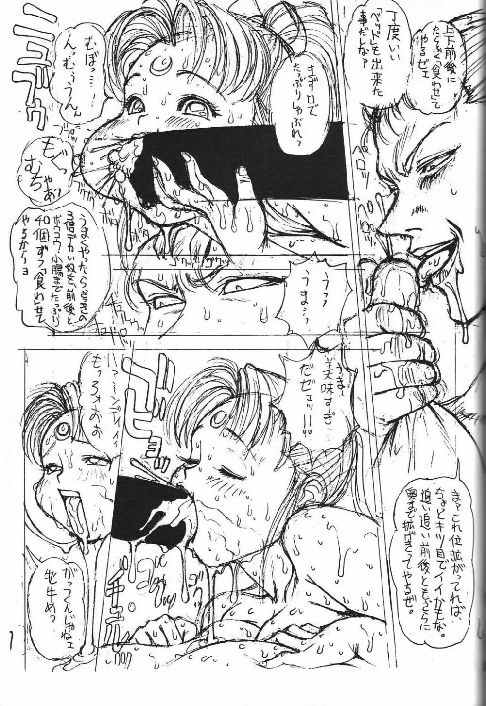 電撃モンキー烈風隊V 49ページ