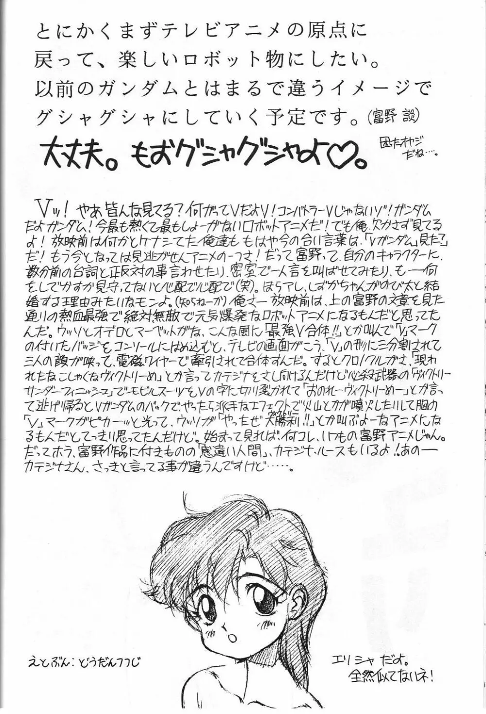 電撃モンキー烈風隊V 54ページ