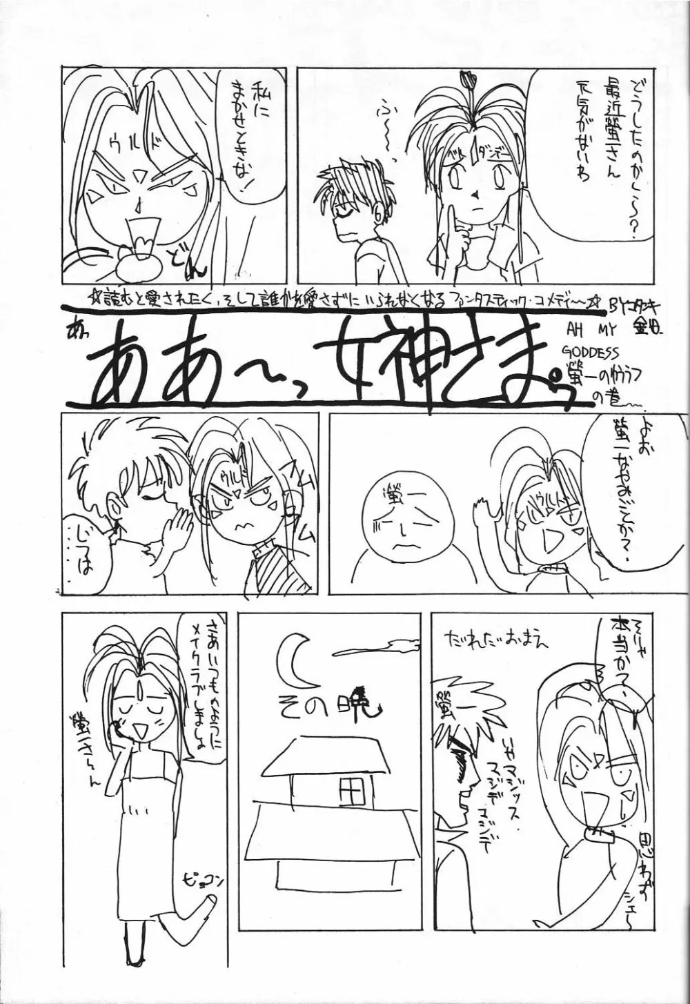 電撃モンキー烈風隊V 62ページ