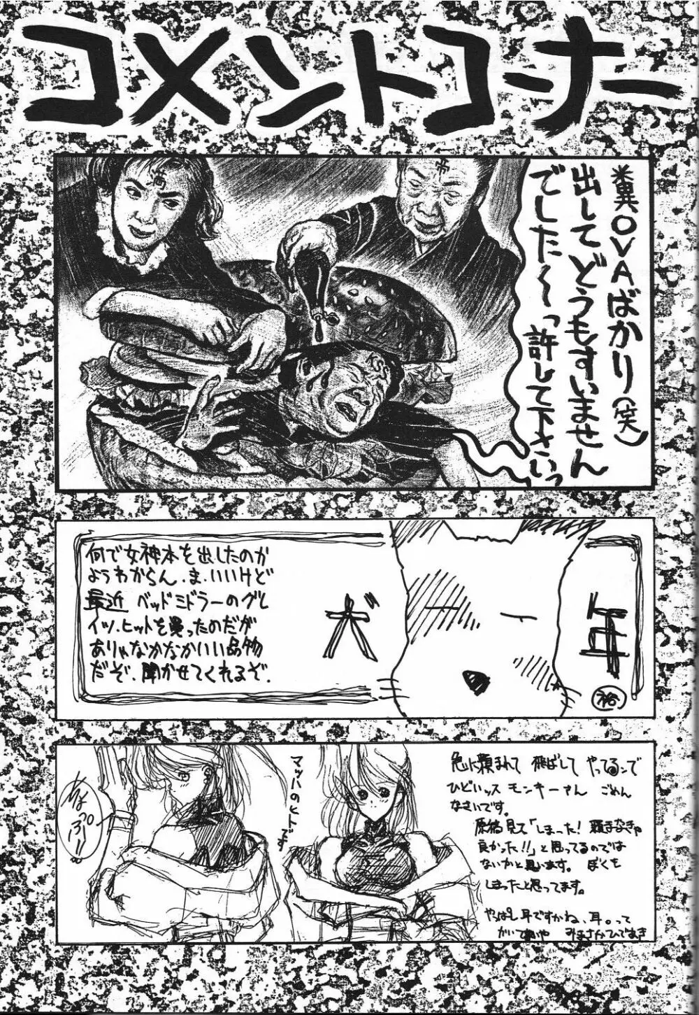 電撃モンキー烈風隊V 64ページ