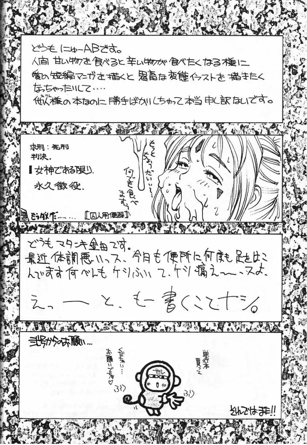電撃モンキー烈風隊V 65ページ