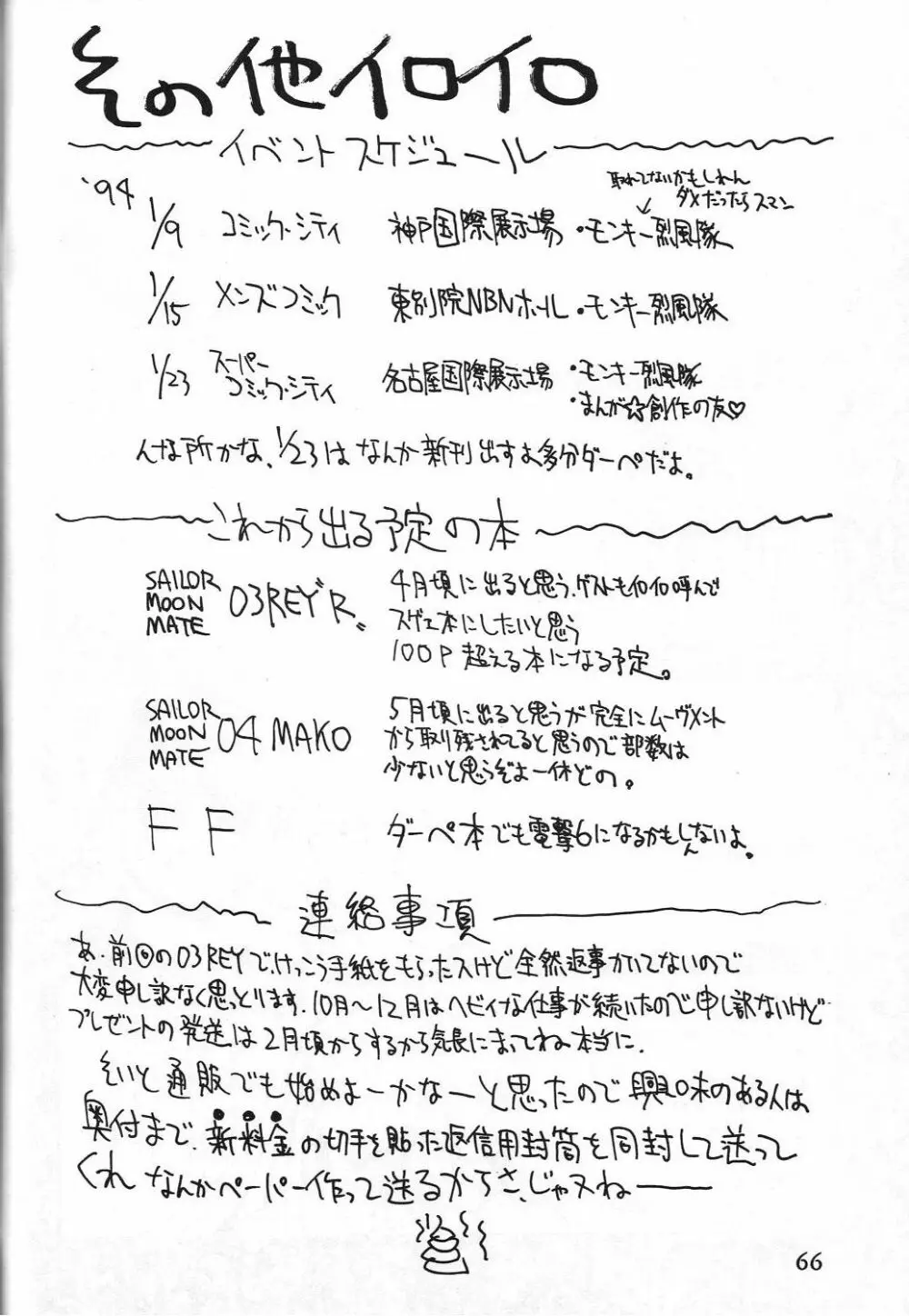 電撃モンキー烈風隊V 67ページ