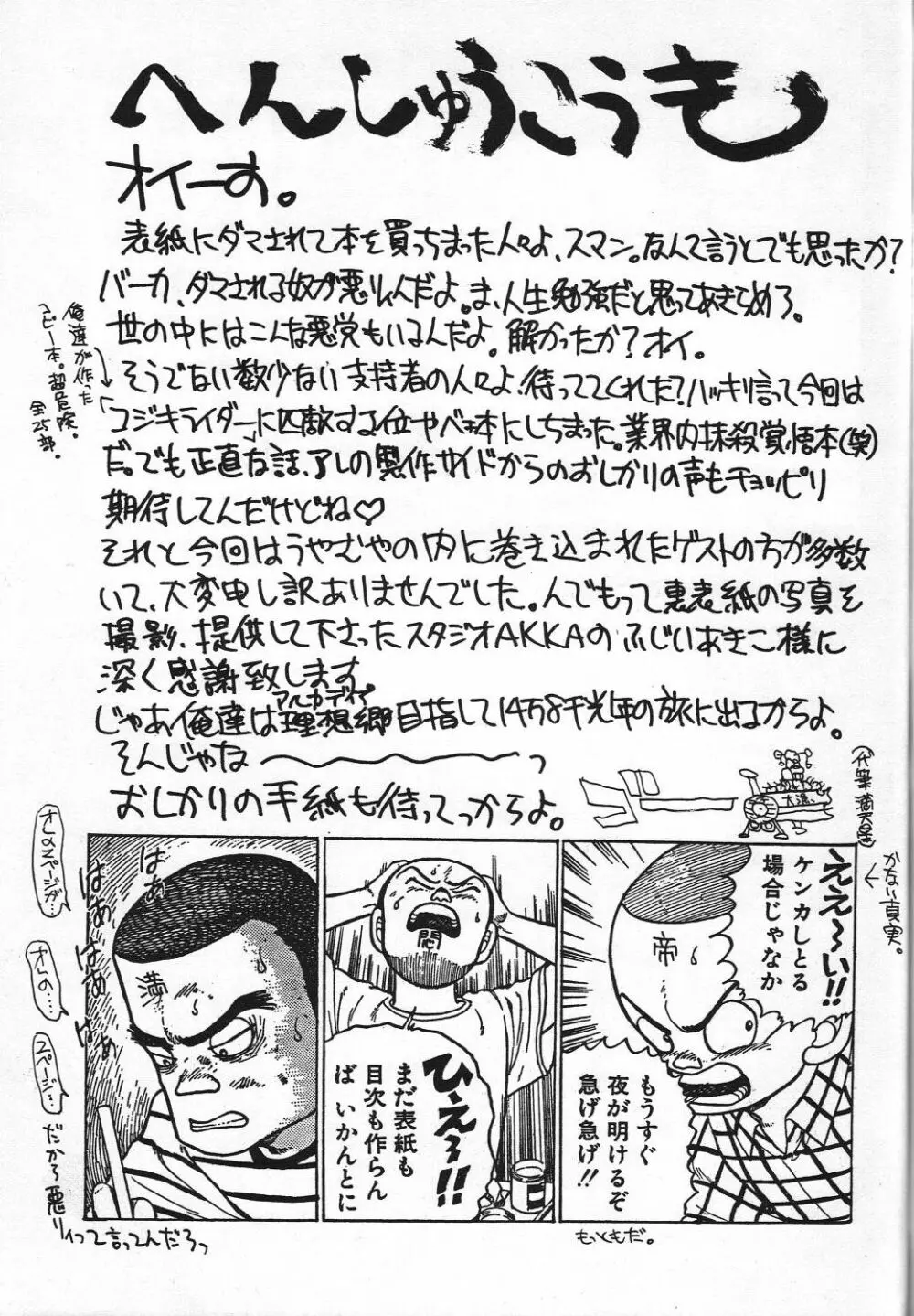 電撃モンキー烈風隊V 68ページ
