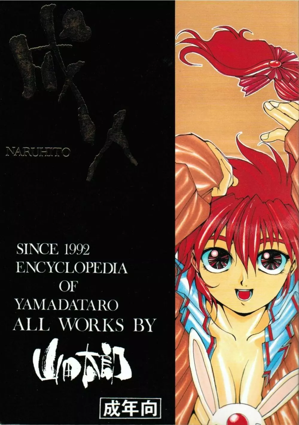 Naruhito Since 1992 1ページ