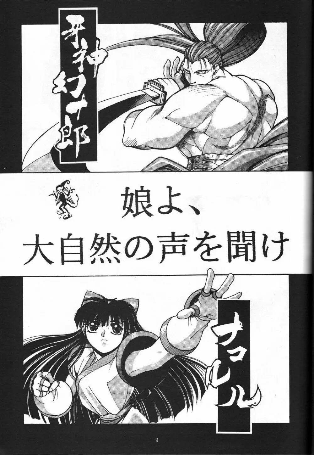 Naruhito Since 1992 10ページ
