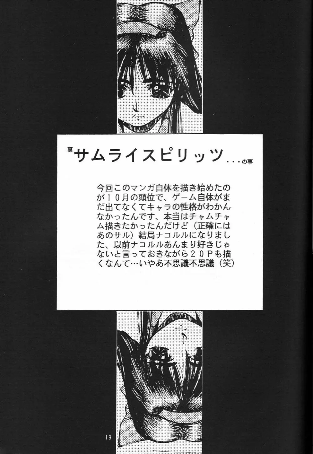 Naruhito Since 1992 20ページ