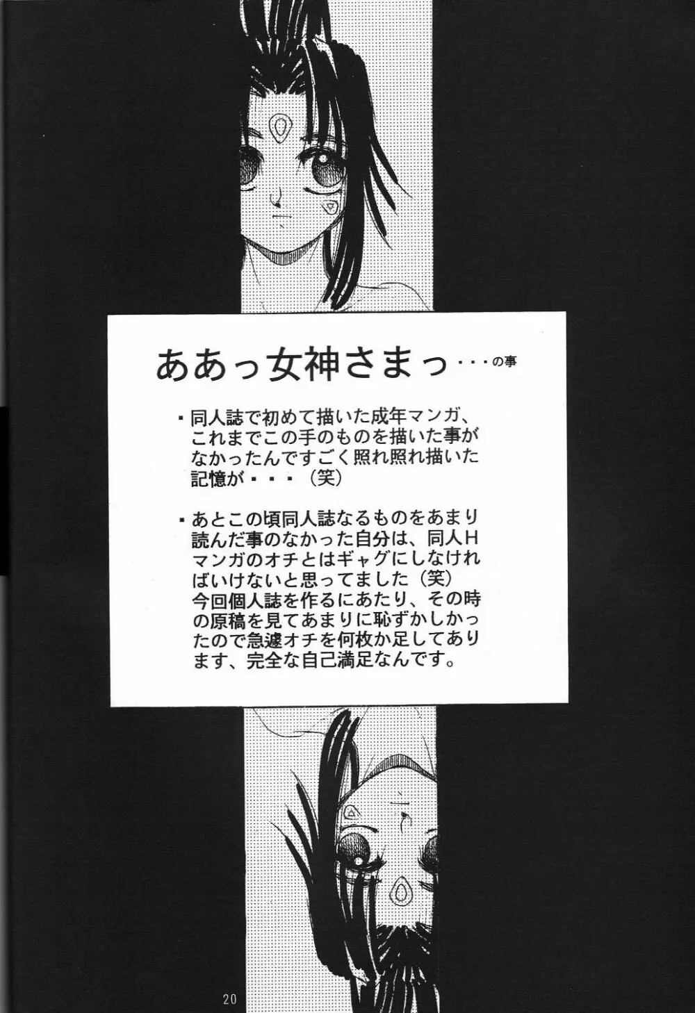 Naruhito Since 1992 21ページ