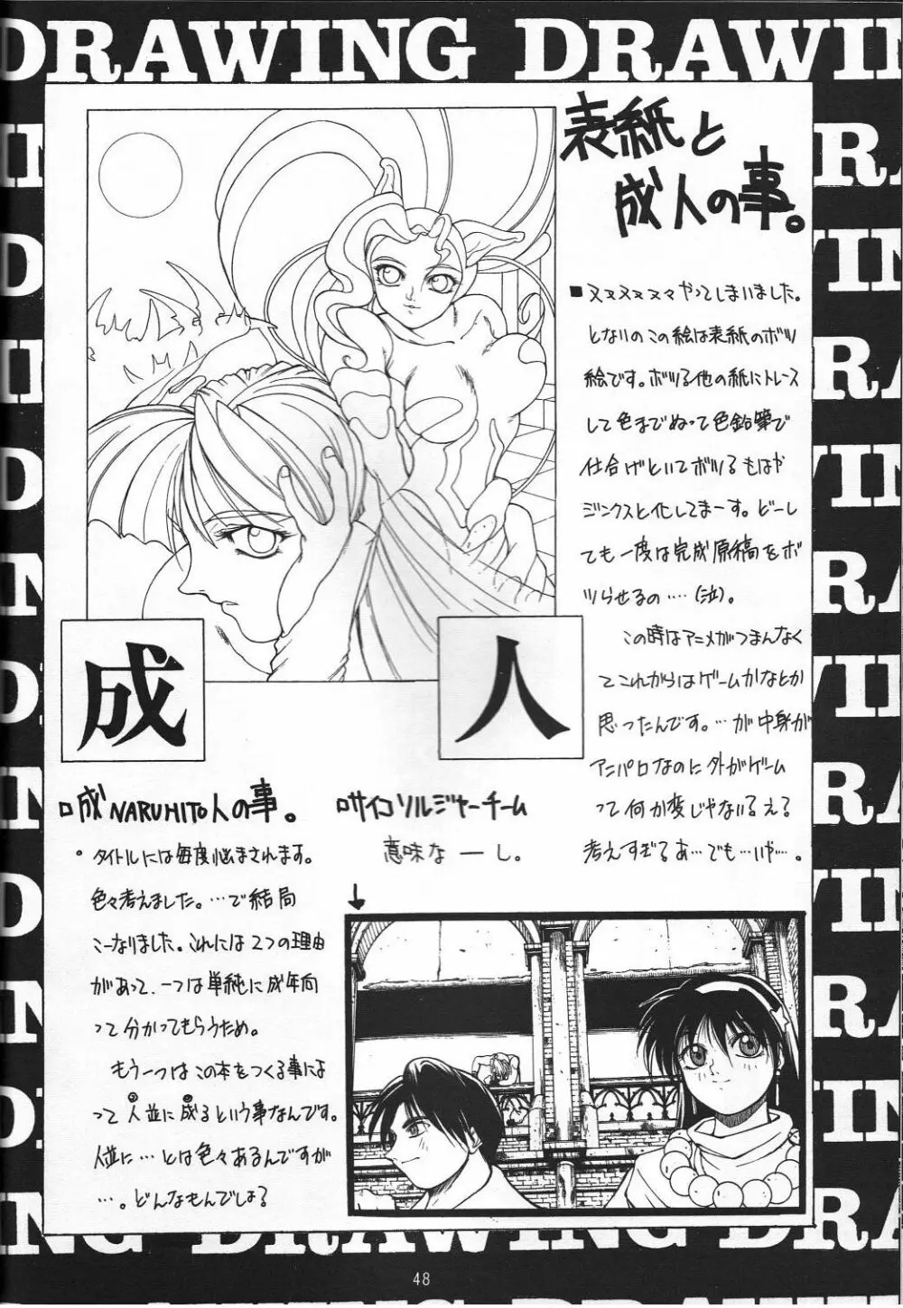 Naruhito Since 1992 49ページ