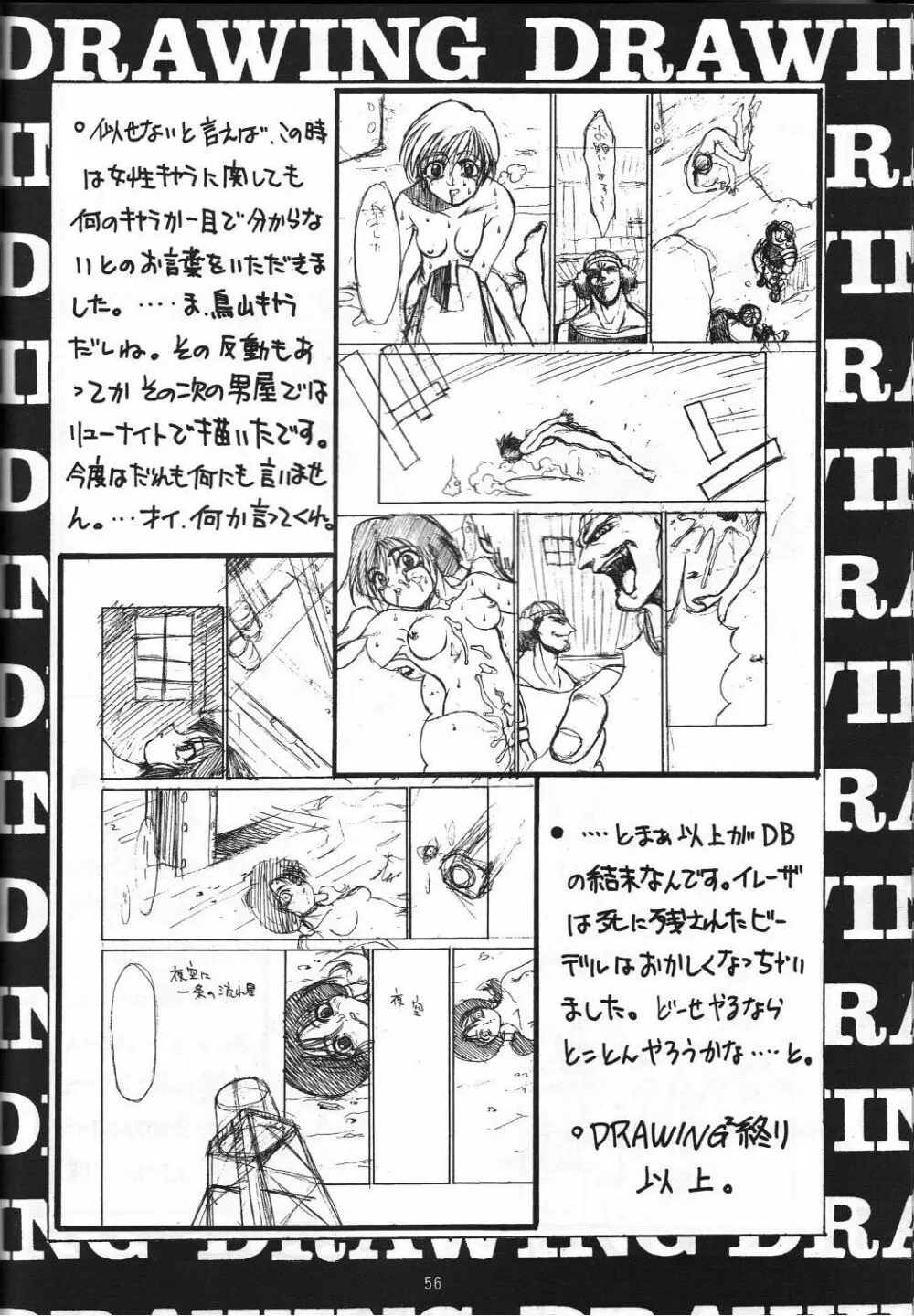 Naruhito Since 1992 57ページ