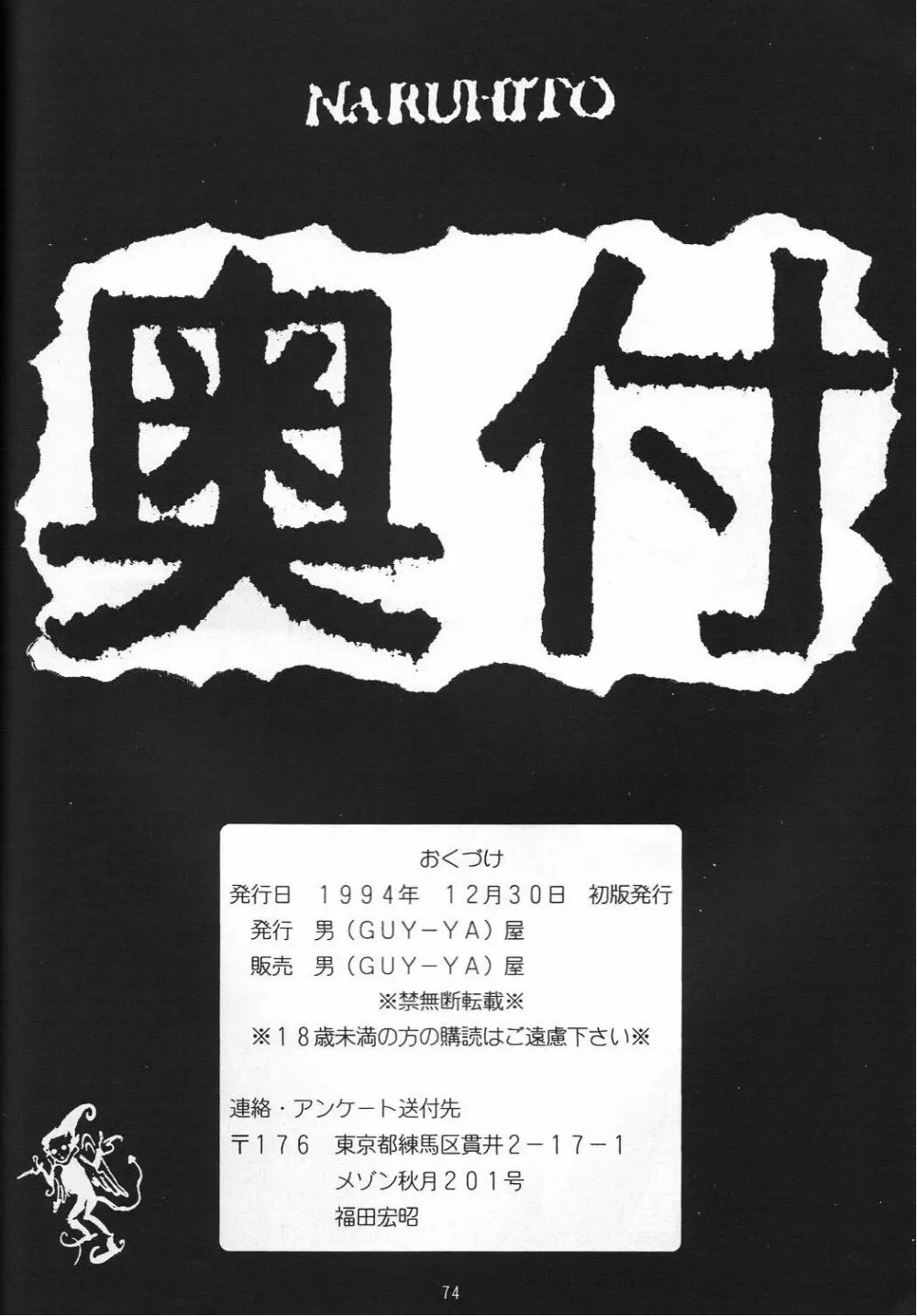 Naruhito Since 1992 75ページ