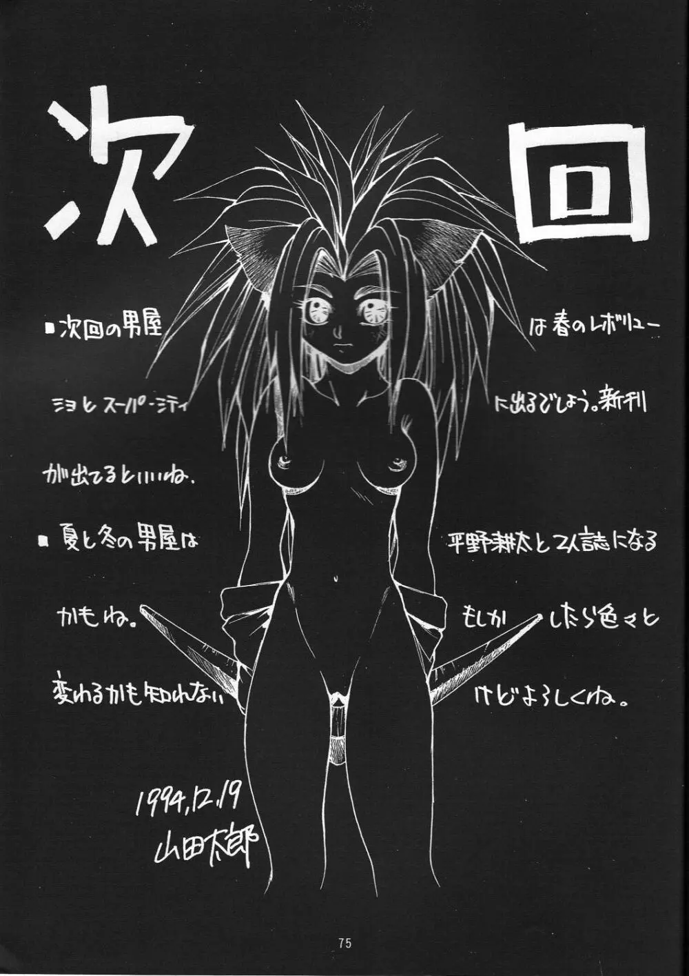 Naruhito Since 1992 76ページ