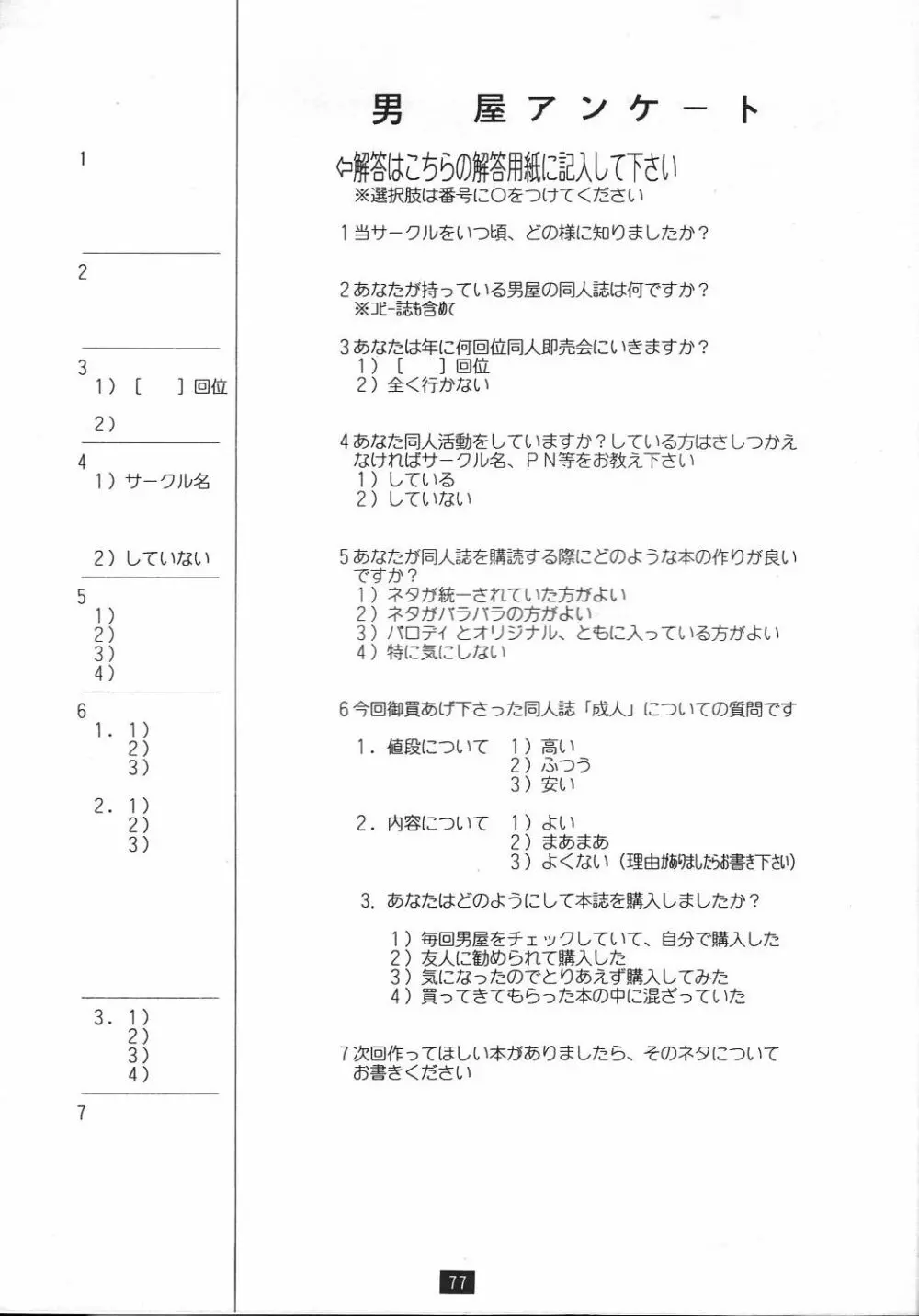 Naruhito Since 1992 78ページ