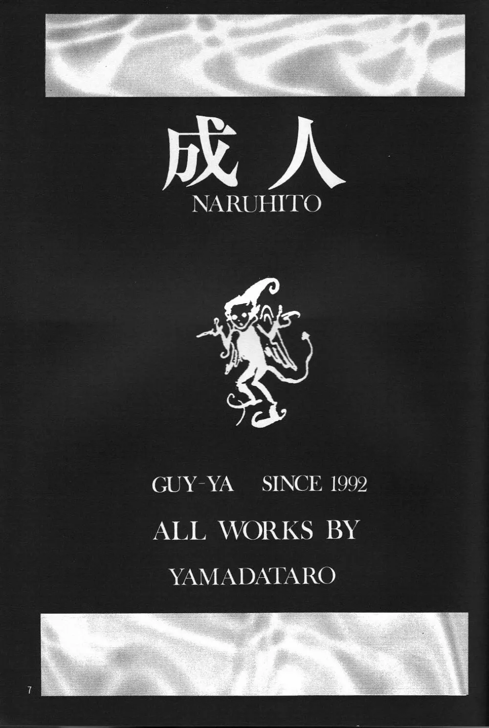 Naruhito Since 1992 8ページ