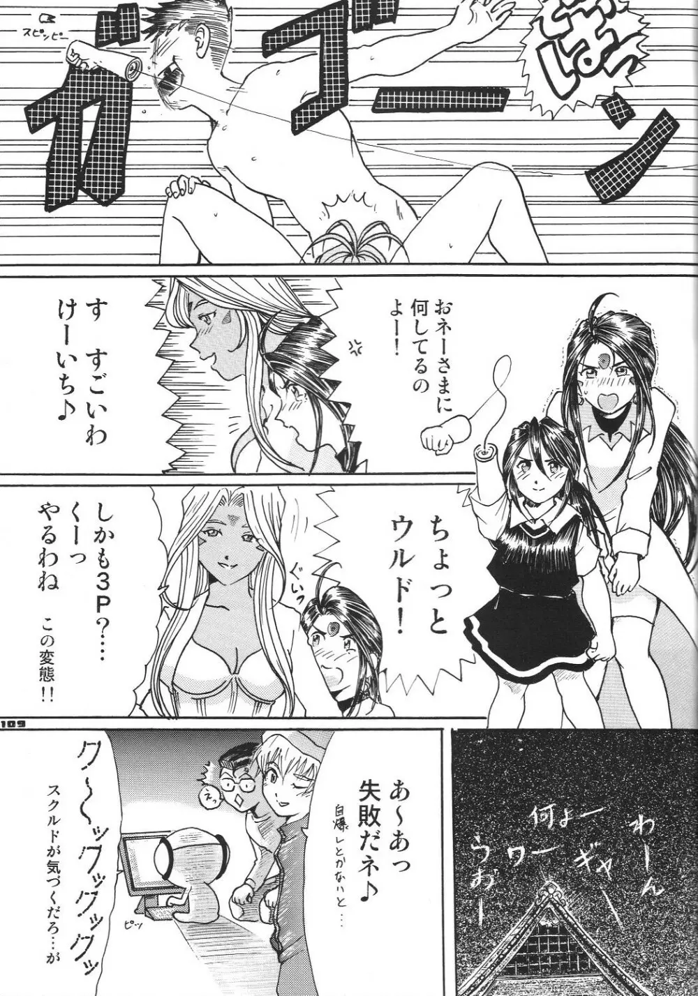 Fujishima Spirits vol.6 108ページ