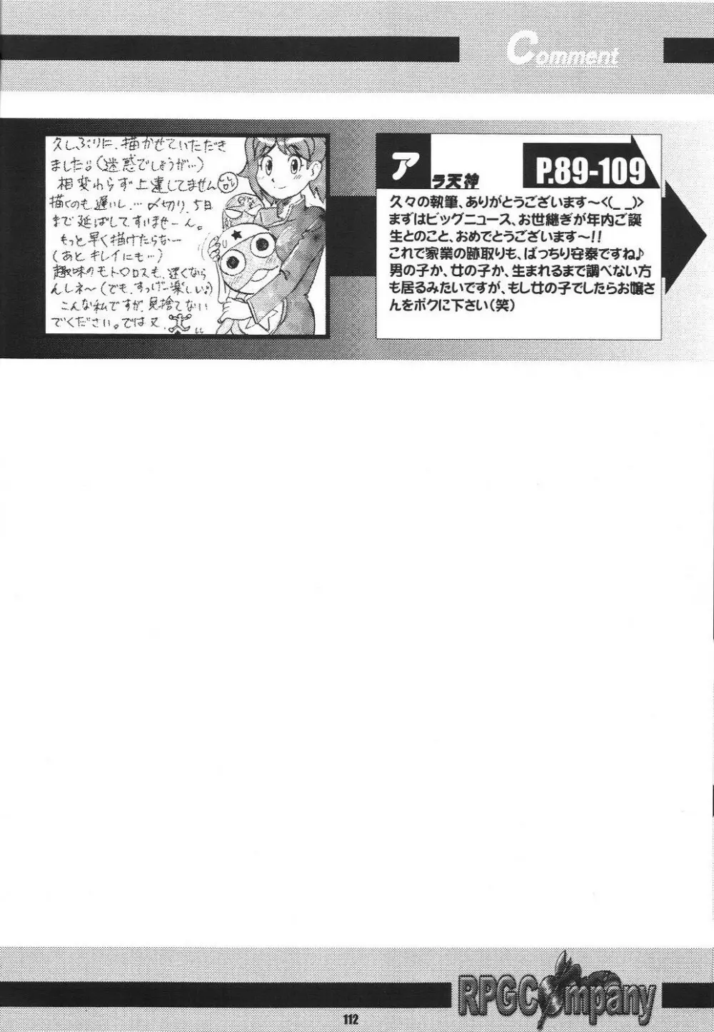Fujishima Spirits vol.6 111ページ