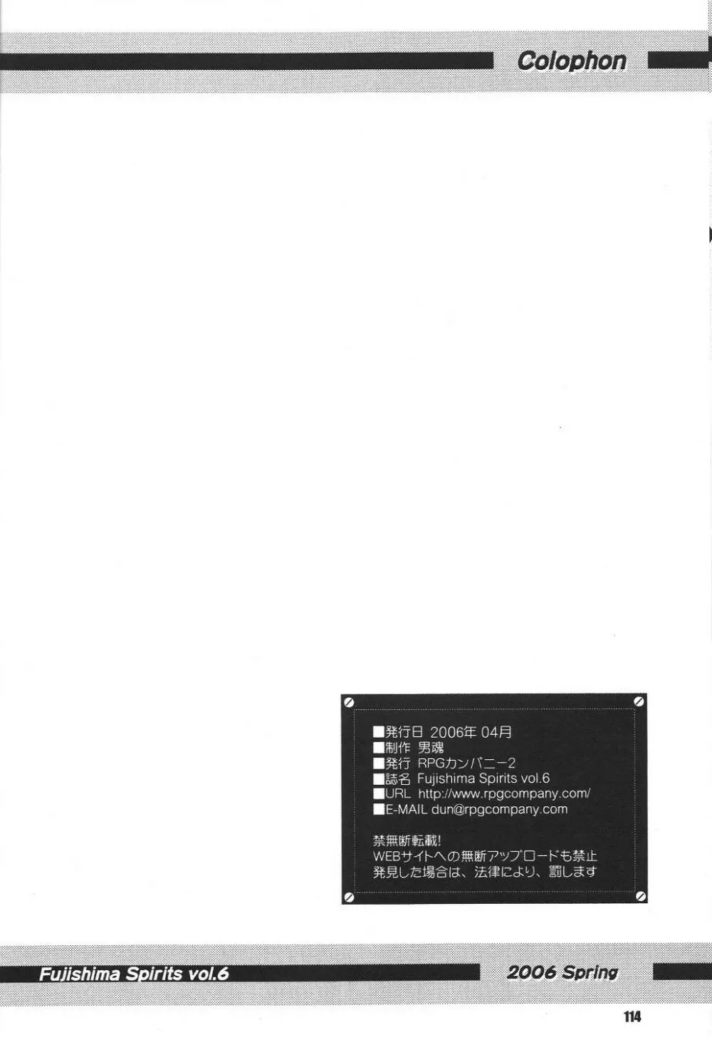 Fujishima Spirits vol.6 113ページ