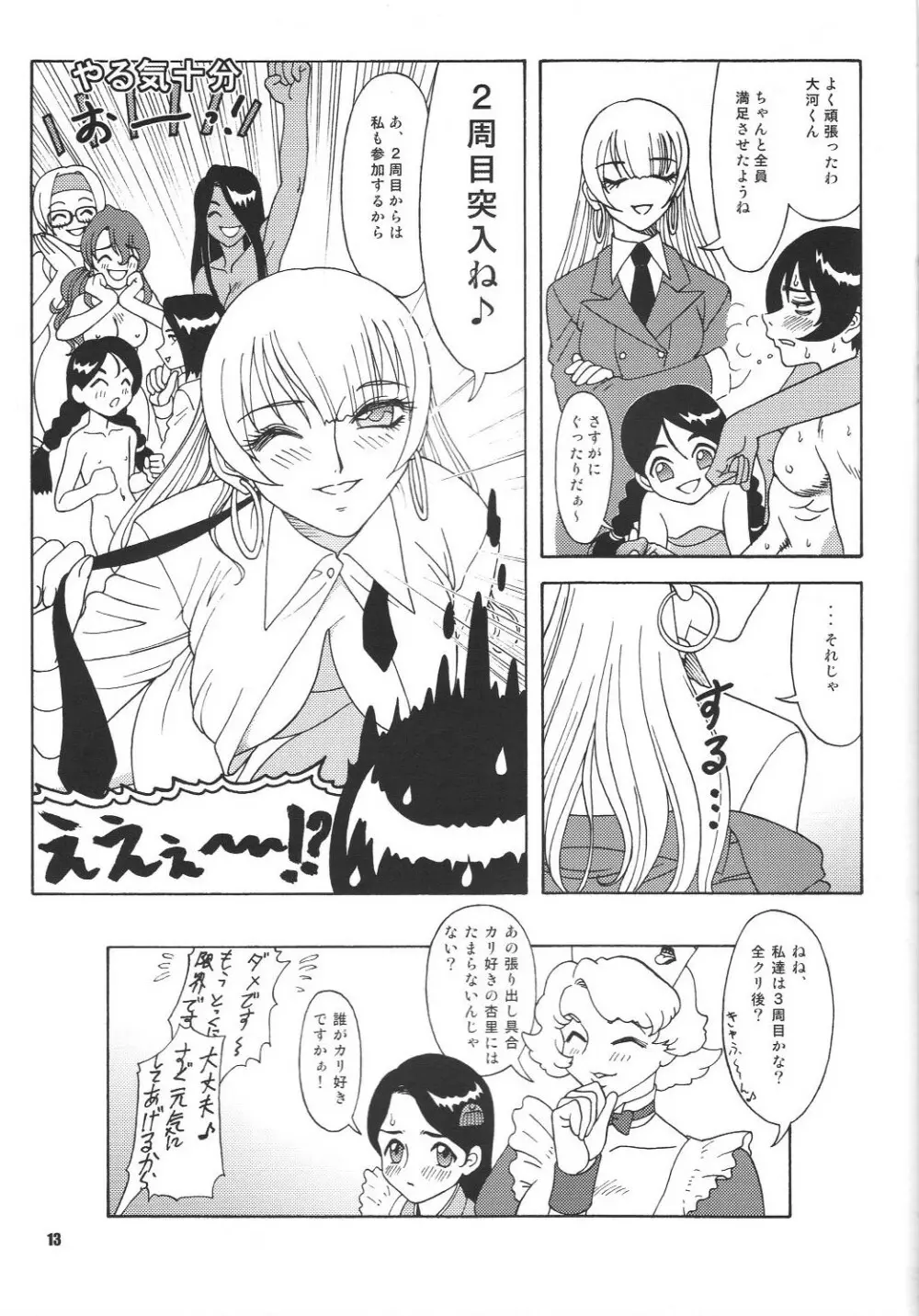 Fujishima Spirits vol.6 12ページ