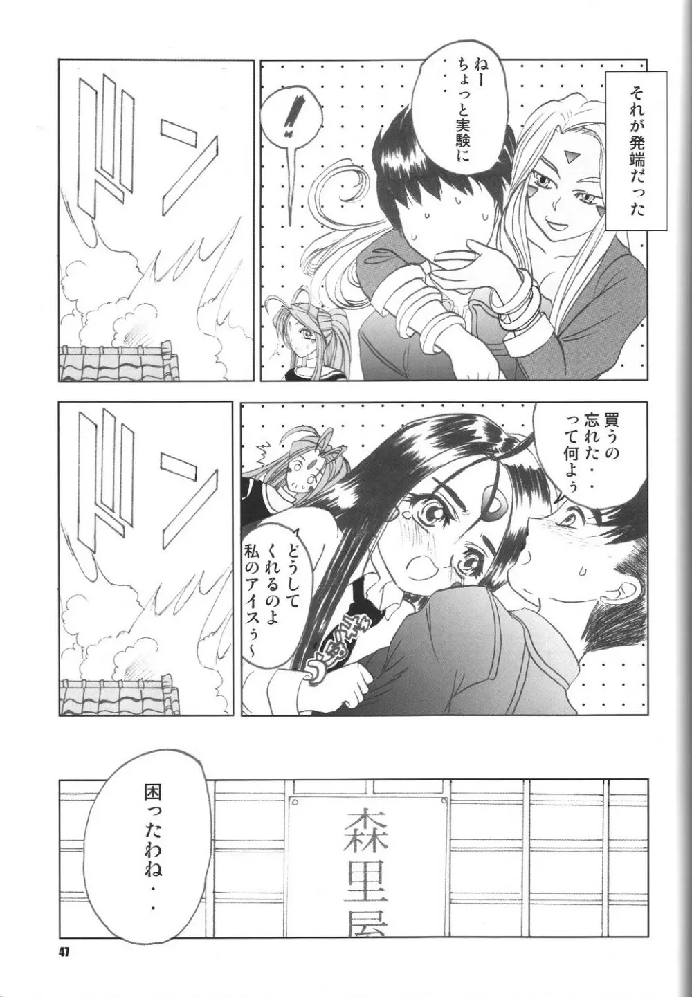 Fujishima Spirits vol.6 46ページ