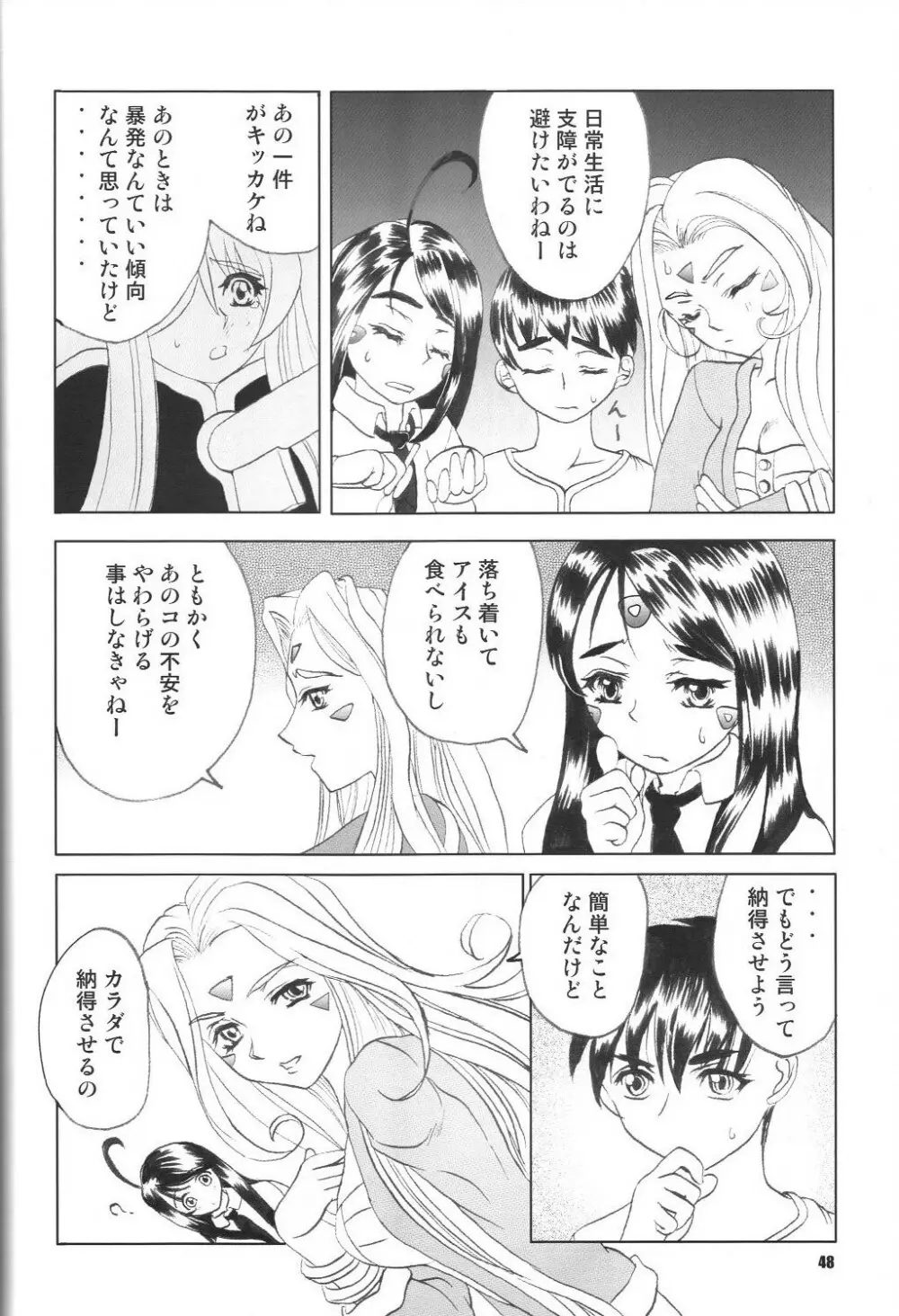 Fujishima Spirits vol.6 47ページ