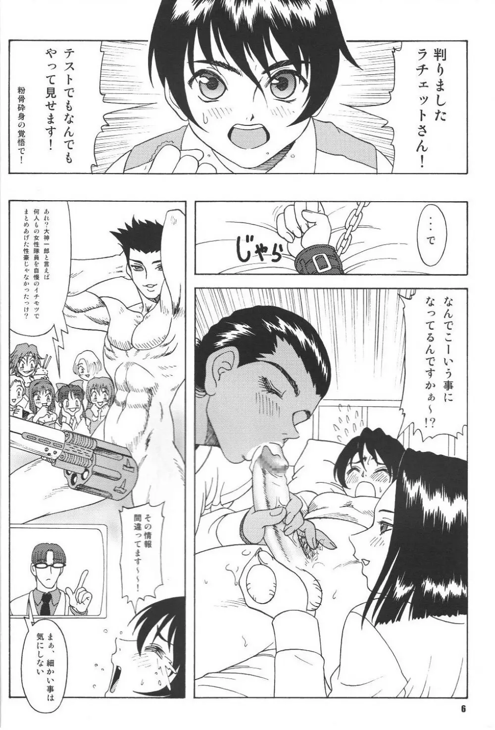Fujishima Spirits vol.6 5ページ