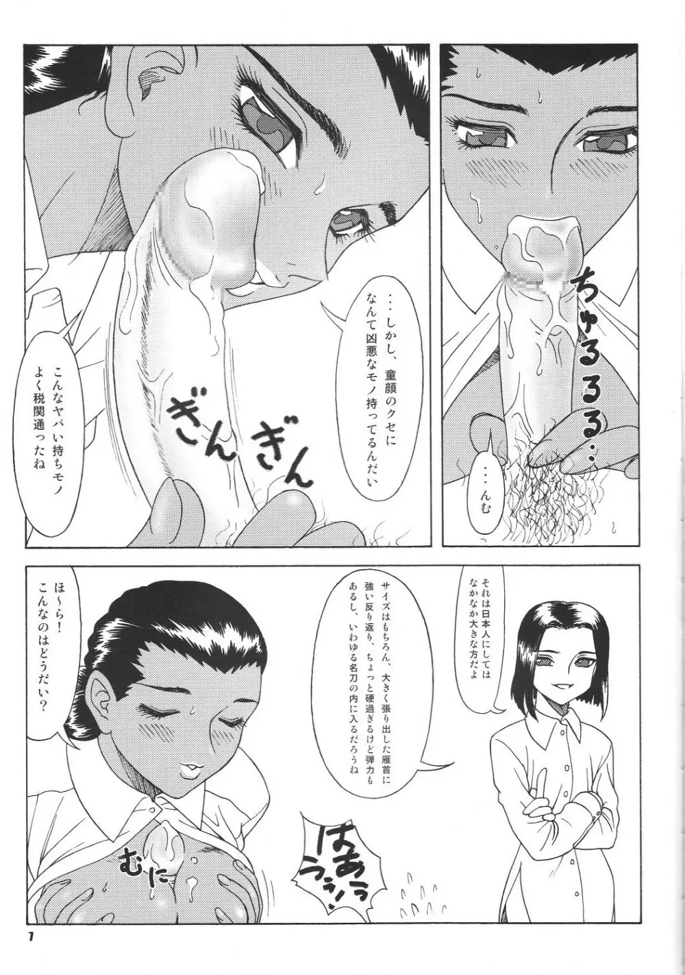 Fujishima Spirits vol.6 6ページ