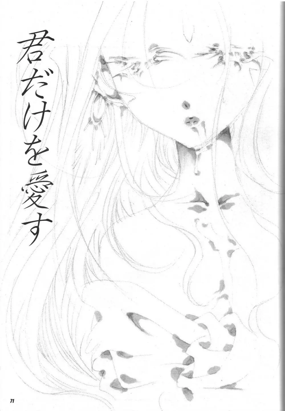 Fujishima Spirits vol.6 70ページ